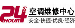 郧西24小时空调维修服务中心